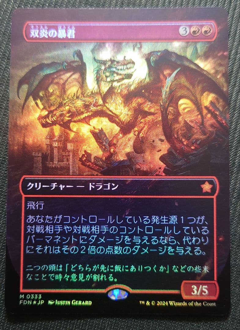 mtg 稀少 FOIL 双炎の暴君 ボーダーレス 日本語版 fdn