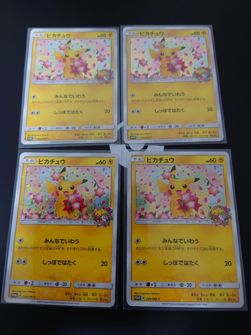 20th 4枚 ピカチュウ プロモ みんなでいわう