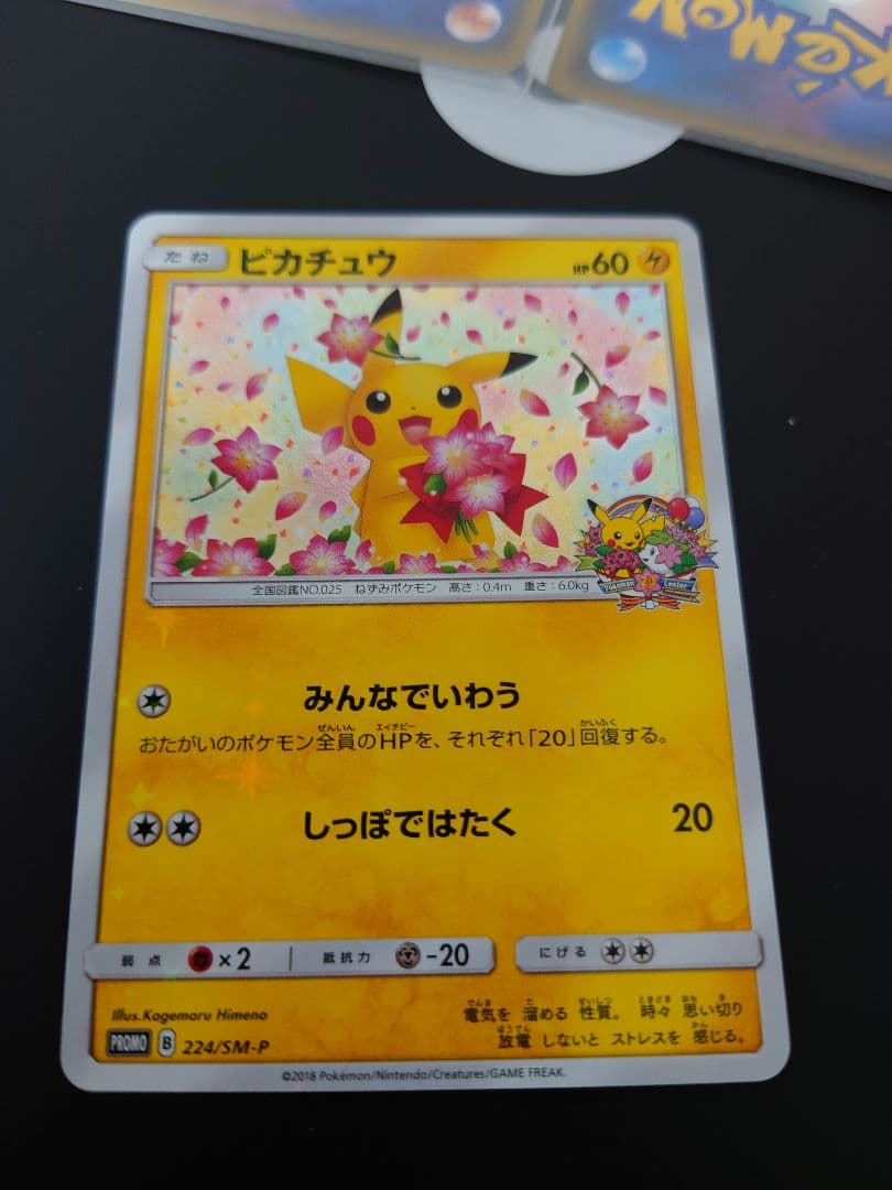 20th 4枚 ピカチュウ プロモ みんなでいわう