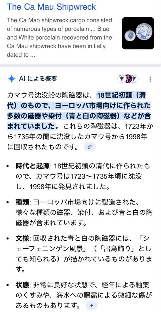 景徳鎮窯染付絵皿　鑑賞台付 ・沈船品　ヴィンテージ　レア ・台湾茶器