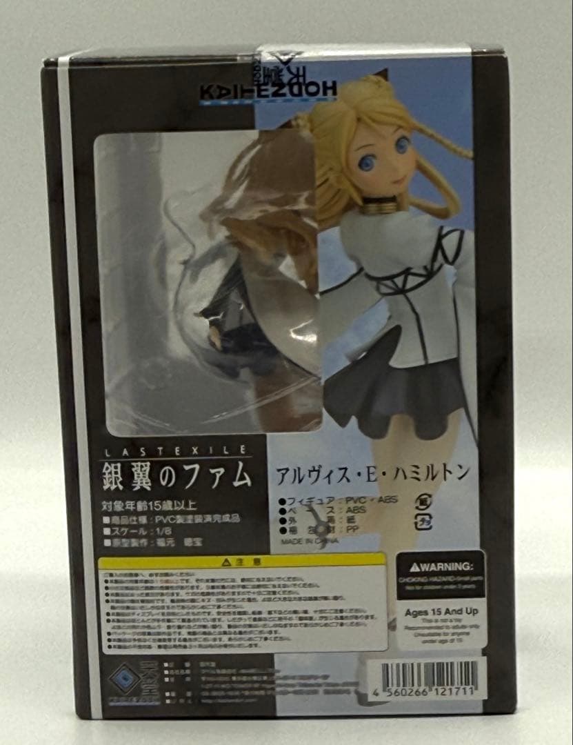 回天堂 ラストエグザイル 銀翼のファム アルヴィス・E・ハミルトン　村田蓮爾