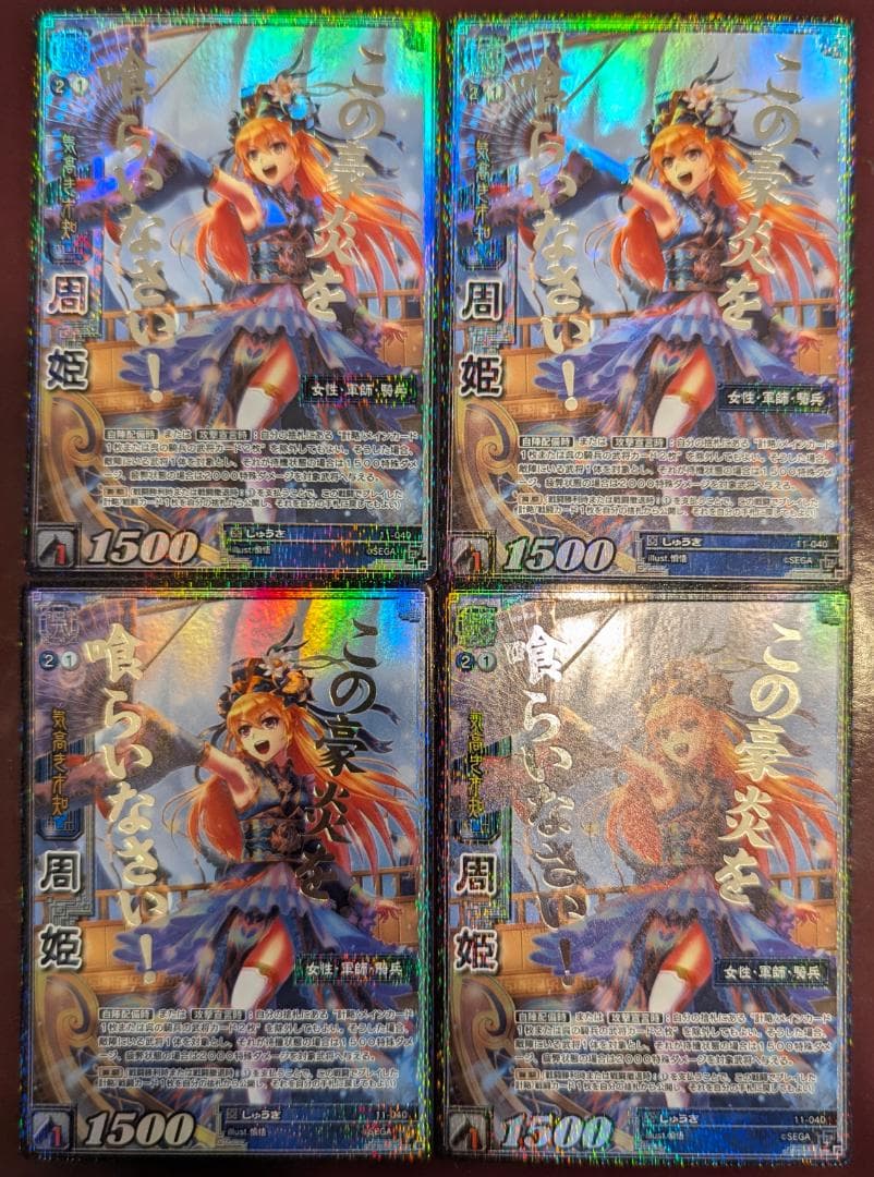 【美品】【送料無料】【三国志大戦TCG】周姫(11-040/CTR) ×4枚