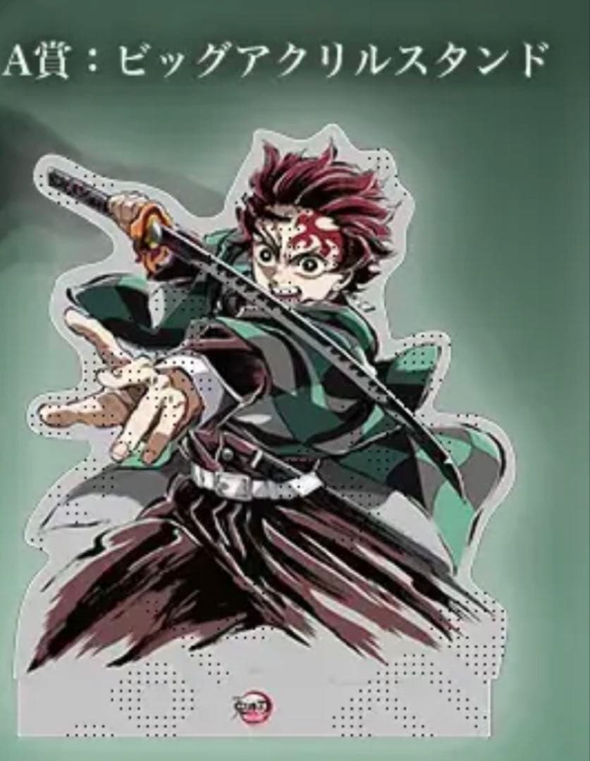 【鬼滅の刃】竈門炭治郎 A賞 C107 ufotable エンドロールイラスト