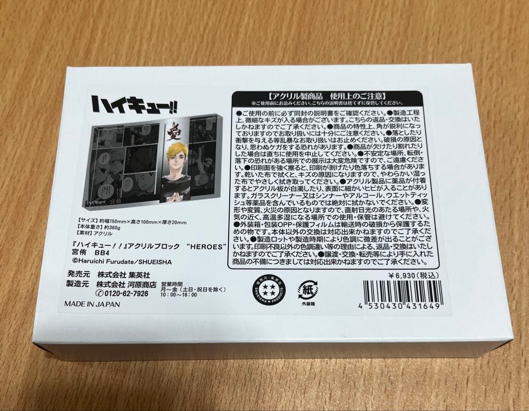 新品未使用 ハイキュー!! アクリルブロック　HEROES 宮侑 2022