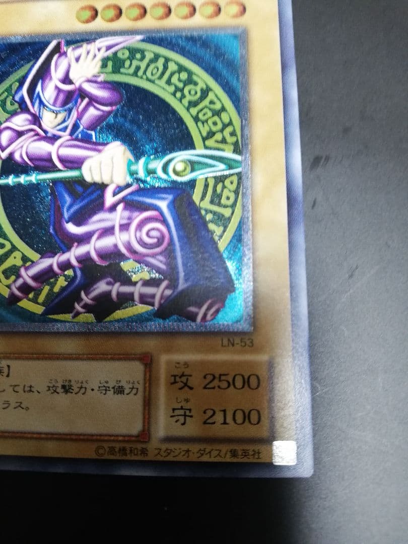 【特価】遊戯王 ブラック・マジシャン　レリーフ