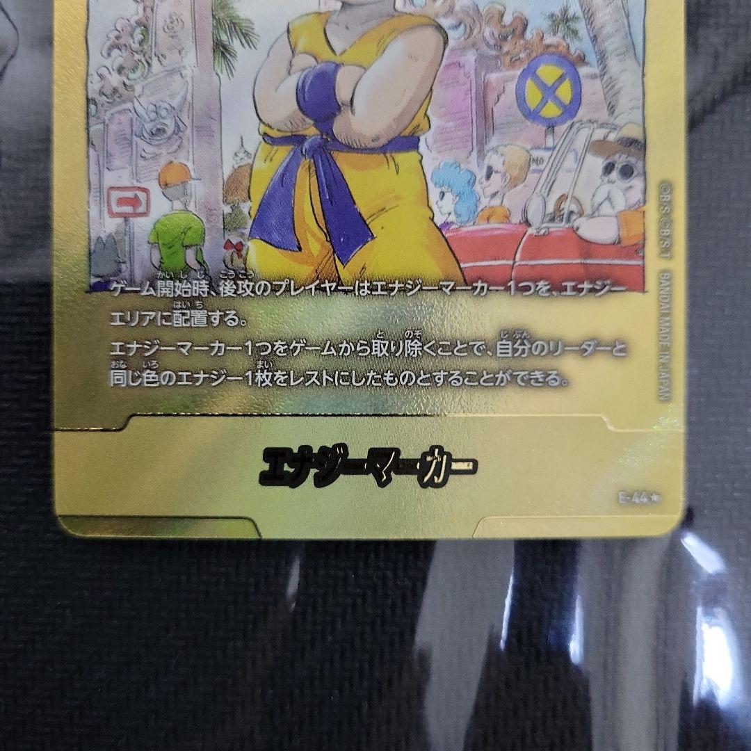 ドラゴンボール エナジーマーカー　金　パラレル