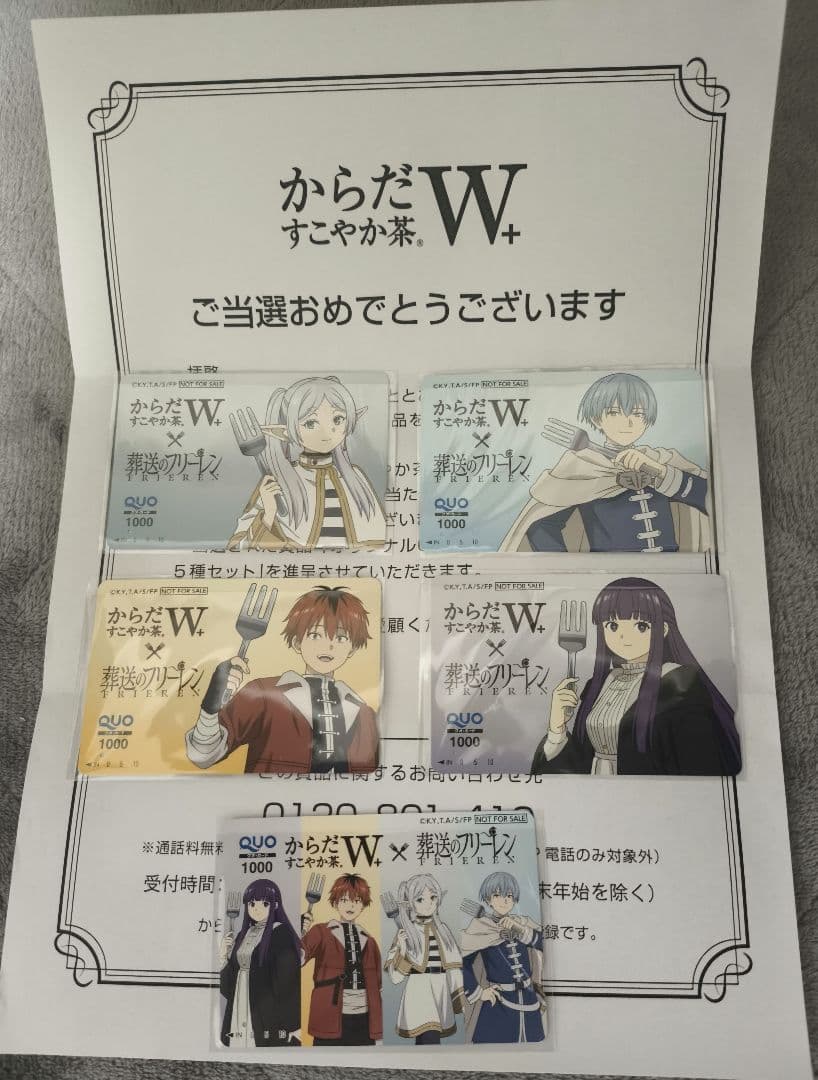 葬送のフリーレン からだすこやか茶W クオカード quoカード 使用済み