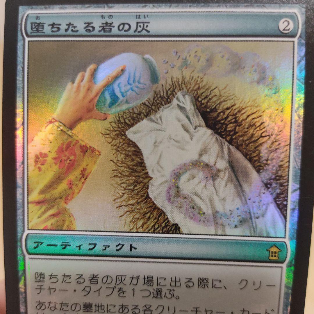 MTG SOK 堕ちたる者の灰 日本語 foil1枚