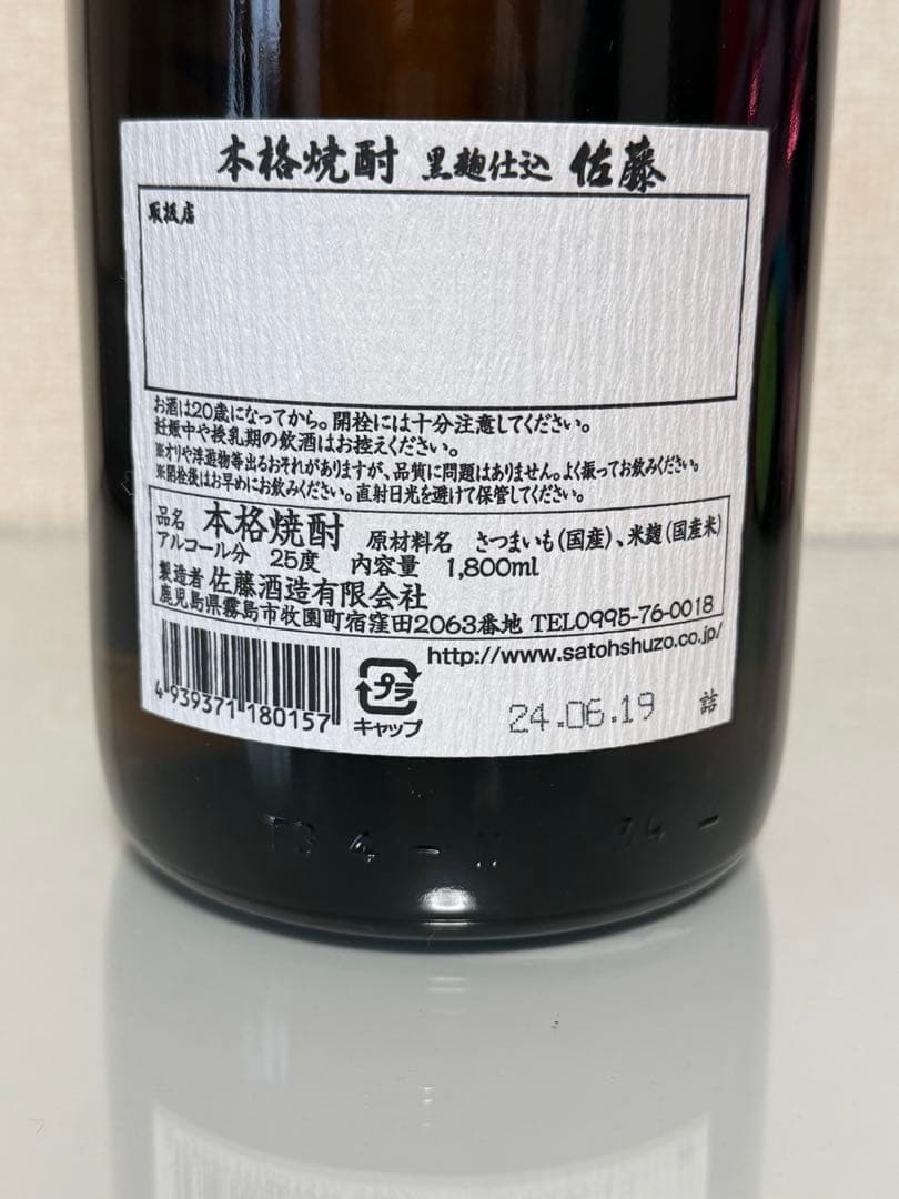 本格焼酎 佐藤 1800ml 2本セット 新品未開封