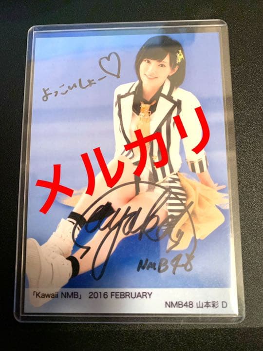 山本彩 直筆サイン 生写真