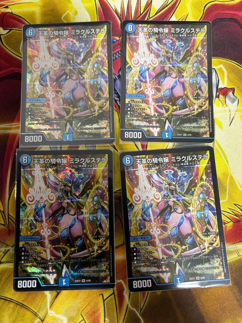 天革の騎令嬢　ミラクルステラ　4枚