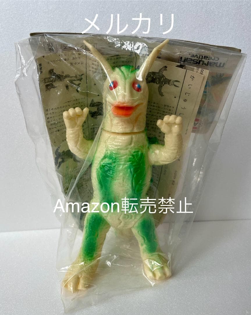 ★未開封新品　1970刻印　エレックス　マルサン　オリジナル怪獣　日本製　ソフビ