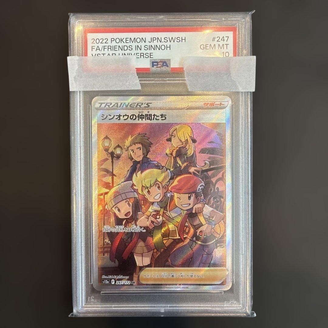 ポケモンカード　シンオウの仲間たち　PSA10