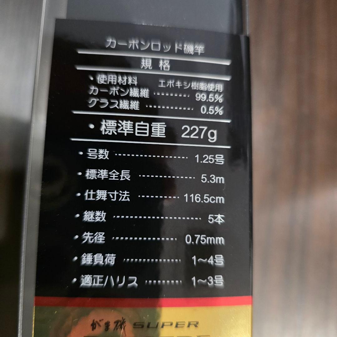 がまかつ　がま磯スーパープレシード125-53