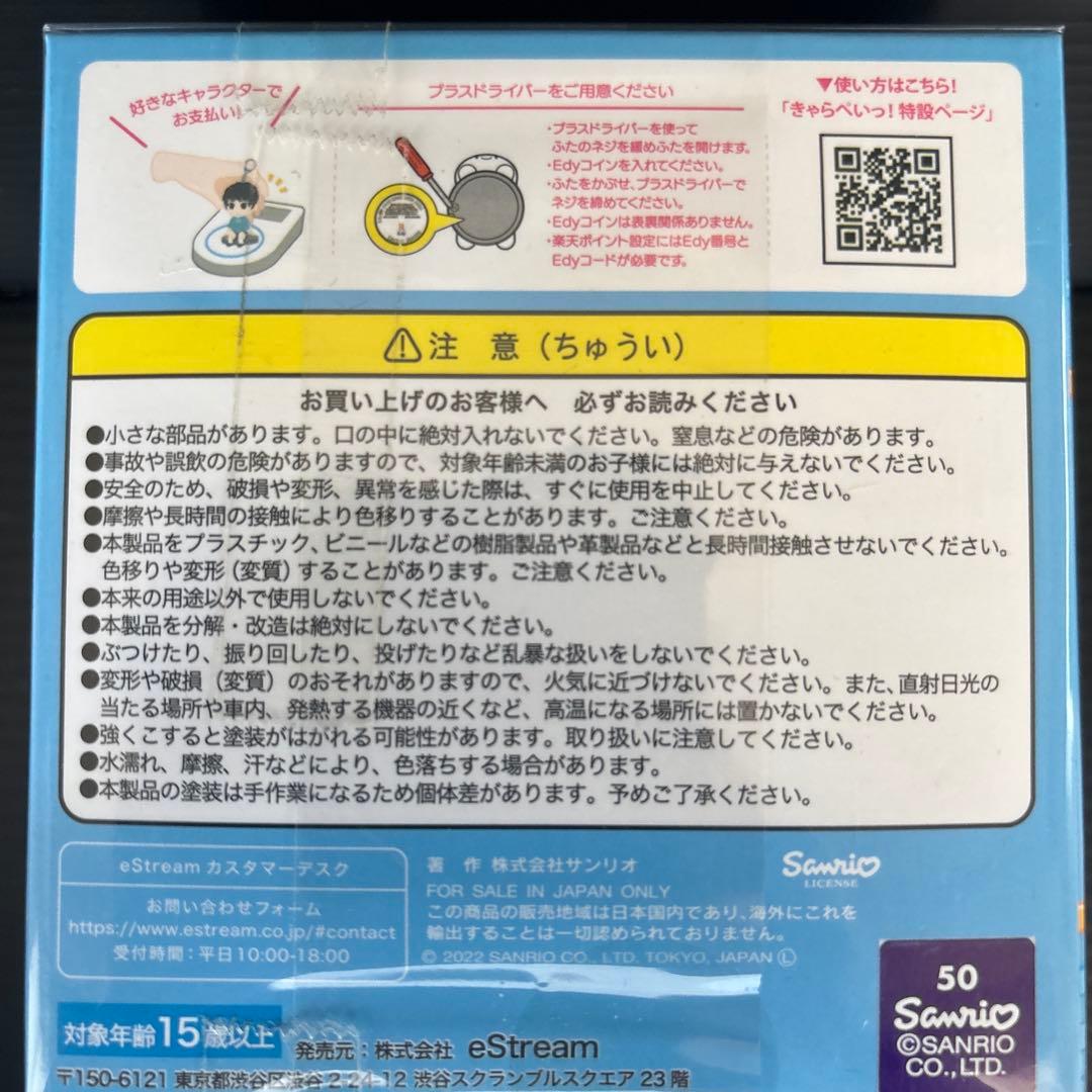 きゃらぺいっ！マイメロディ　ポムポムプリン　シナモロール　クロミ