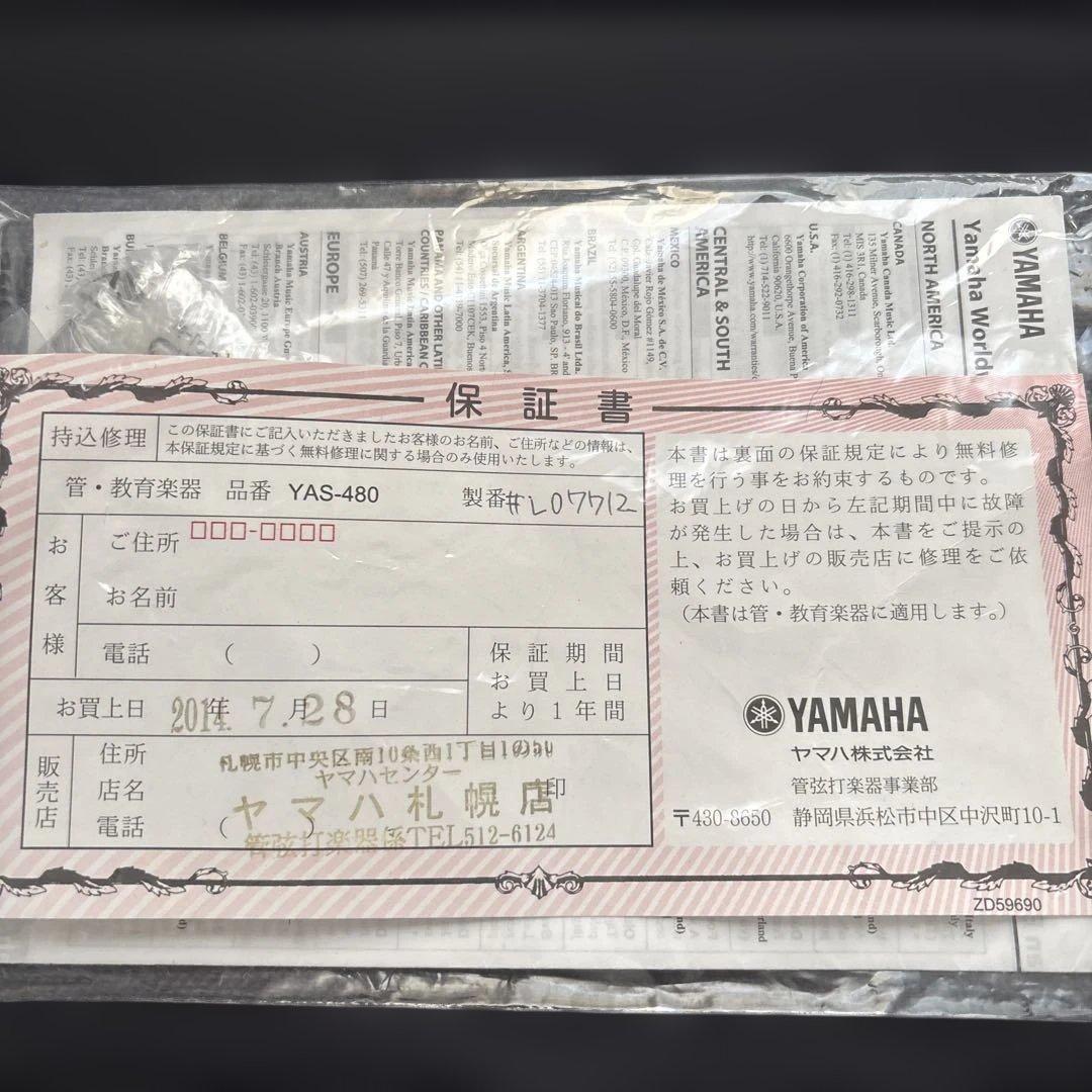 YAMAHA YAS-480 アルトサックス