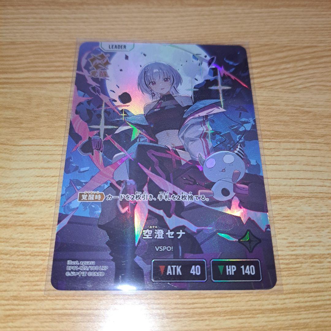 榛*様 空澄セナ クロススターズ