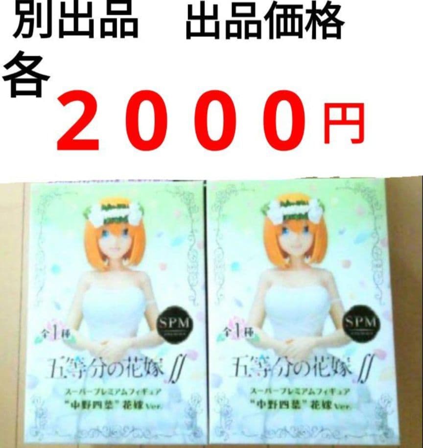 五等分の花嫁 スーパープレミアムフィギュア 中野二乃 シスター　②