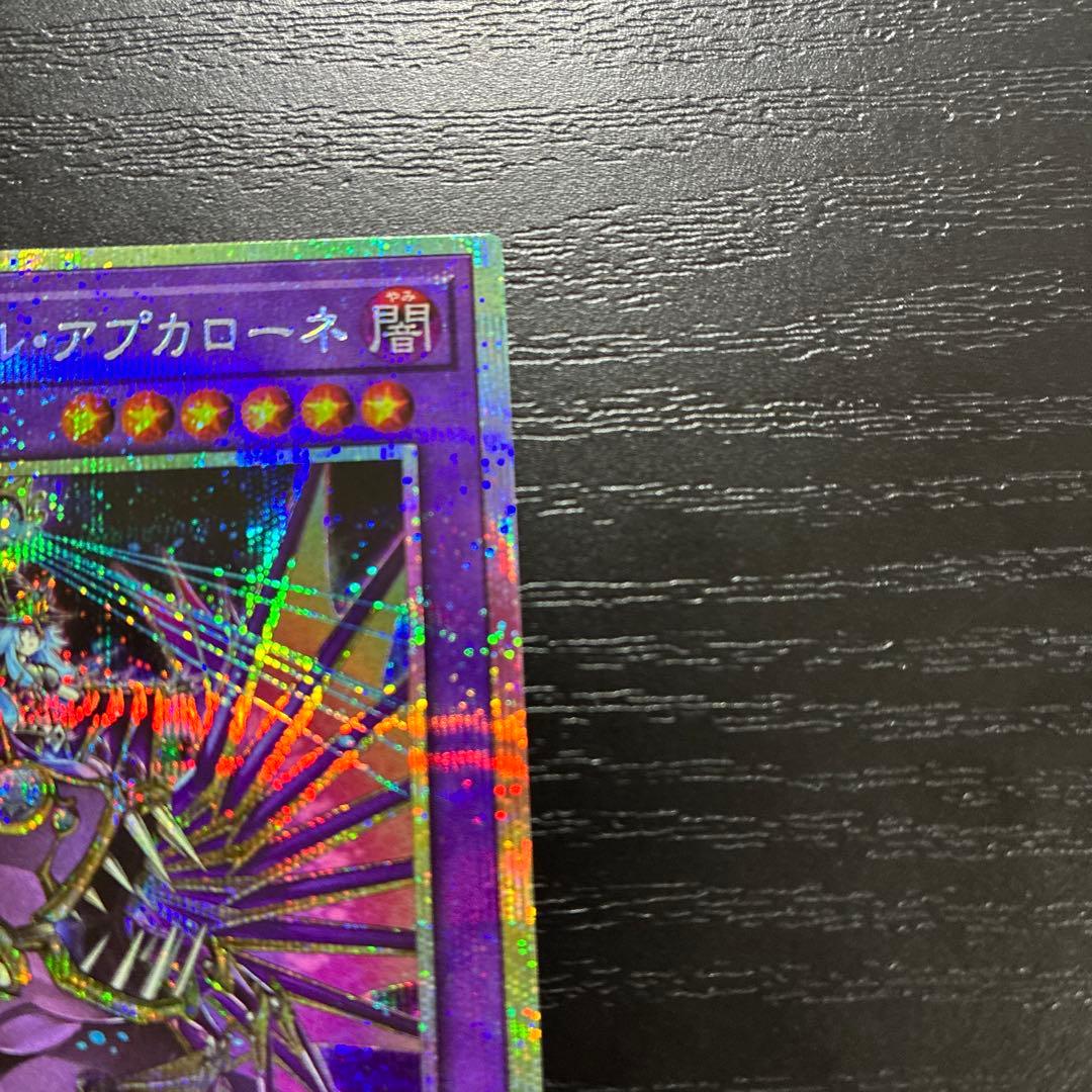 遊戯王　エルシャドールアプカローネ　プリズマティックシークレットレア1枚