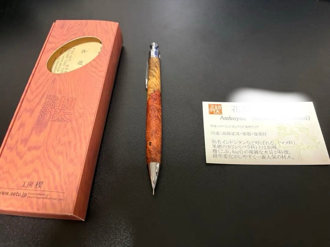 工房楔　シャーペン　花梨　0.3mm