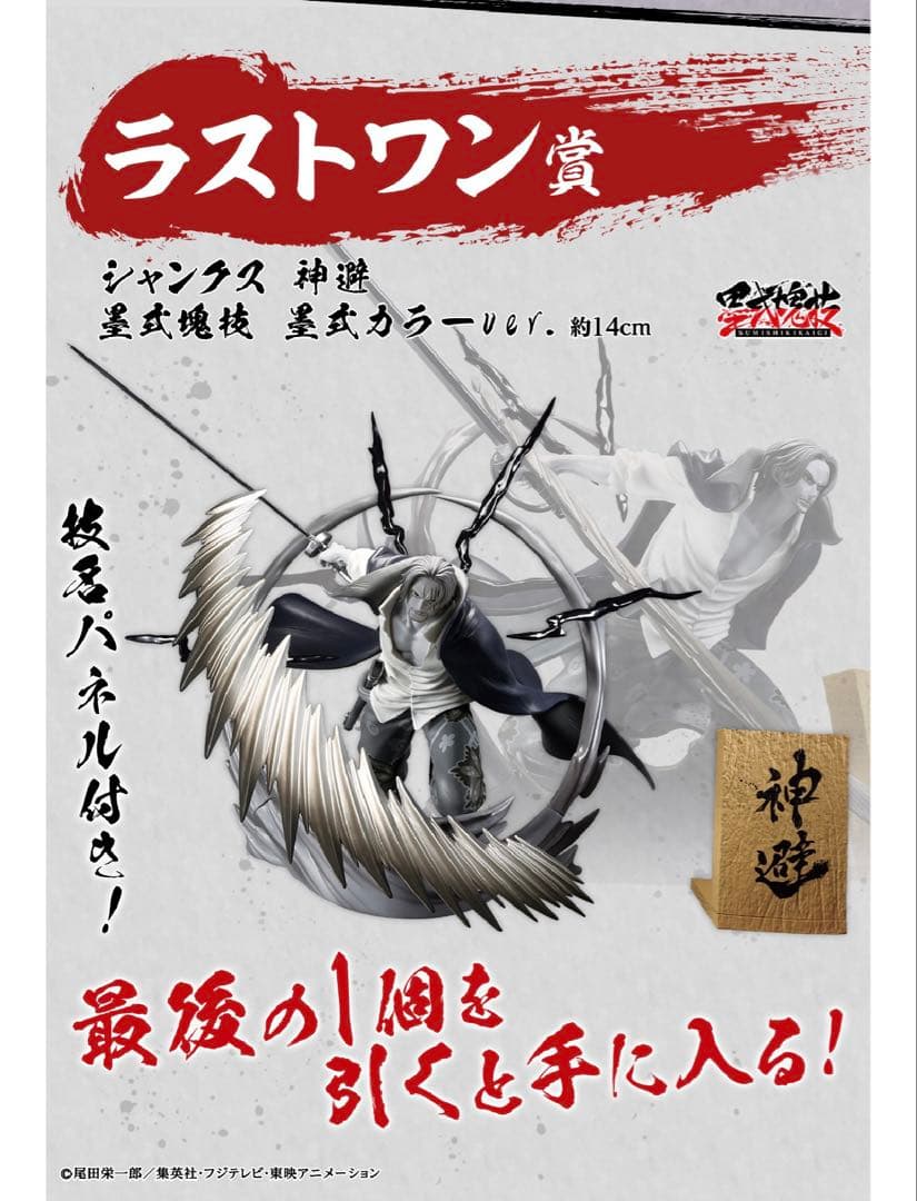 一番くじ ワンピース 匠ノ系譜 覇極　1ロット販促品・未開封くじ付き