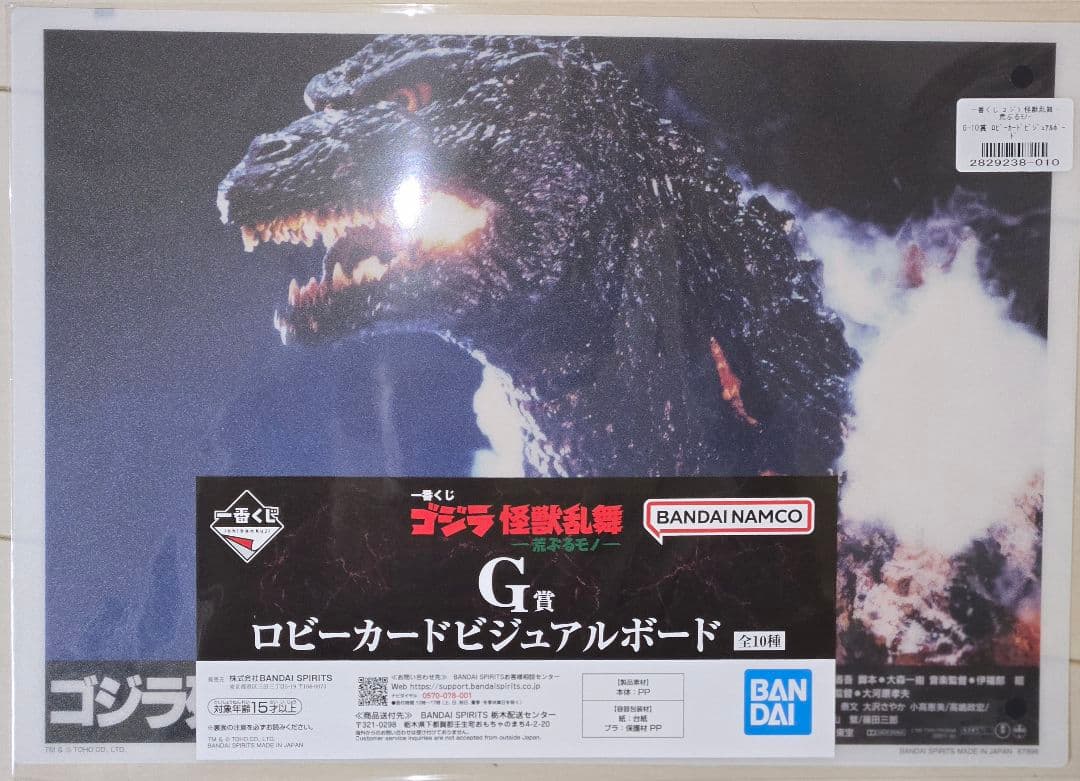 一番くじ　ゴジラ　怪獣乱舞　C賞　スペースゴジラ　その他7点セット