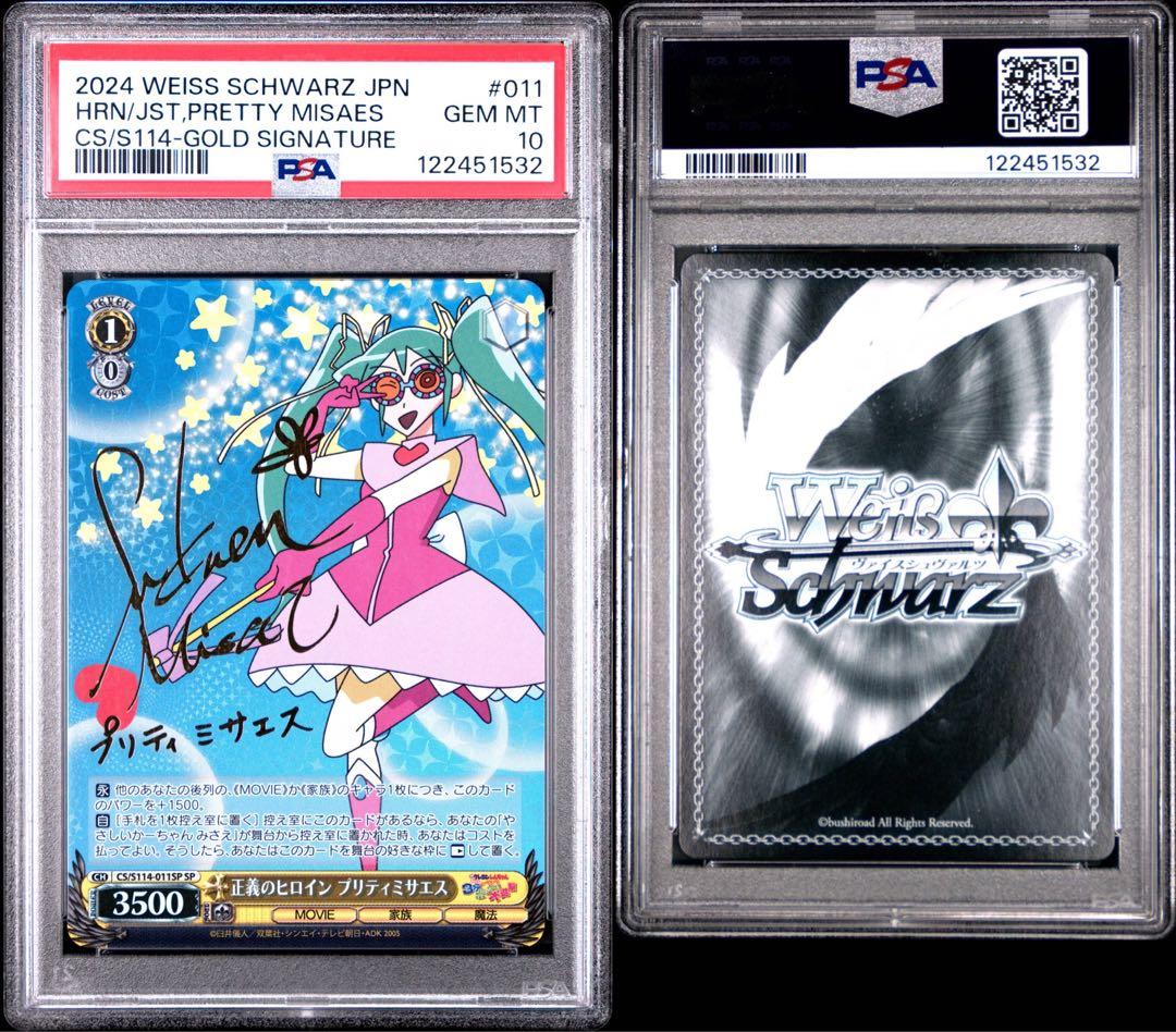 【 鑑定品 PSA10 】 極美品　クレヨンしんちゃん　プリティミサエス　サイン