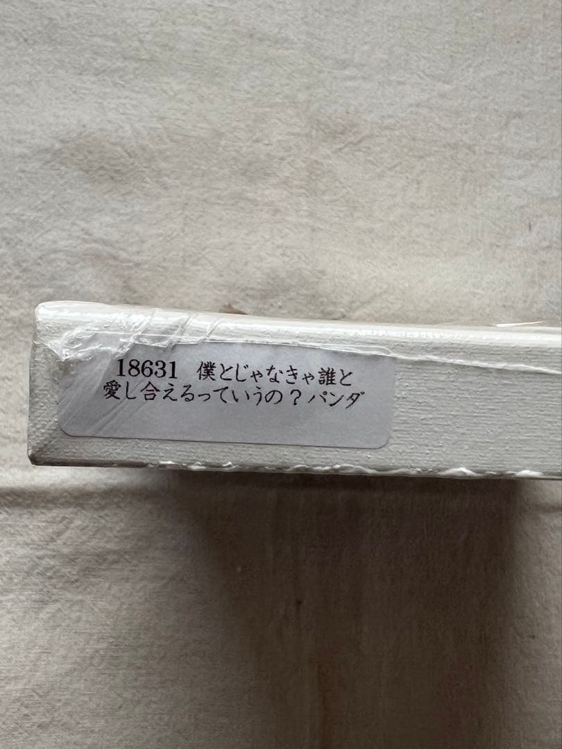 北村直登 原画 フレブル F0サイズ　パンダ