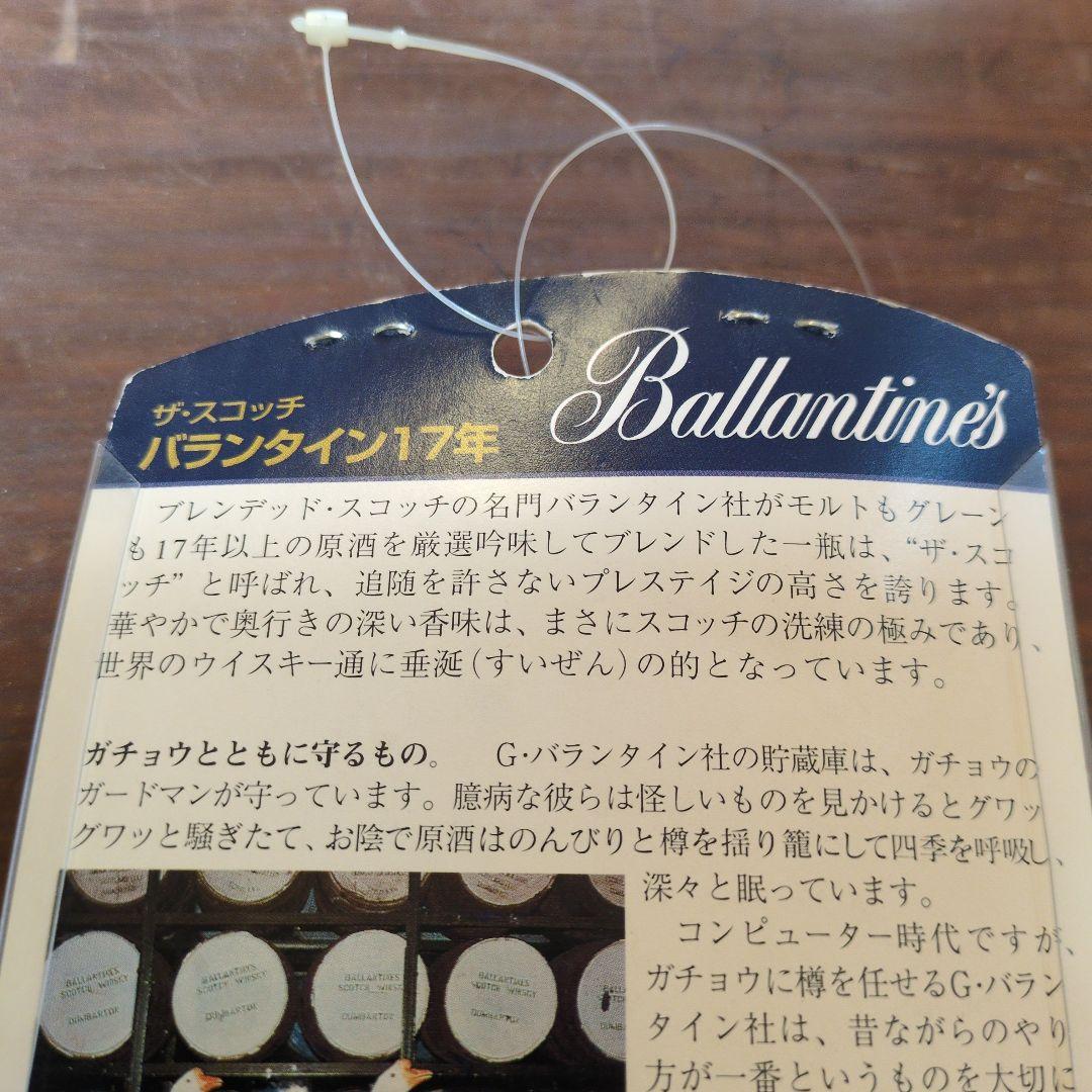 Ballantine's 17年 50ml グラス付き　ミニチュアボトル