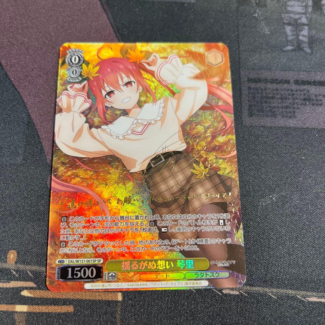 揺るがぬ想い 琴里 SP ヴァイスシュヴァルツ　デートアライブ　デアラ