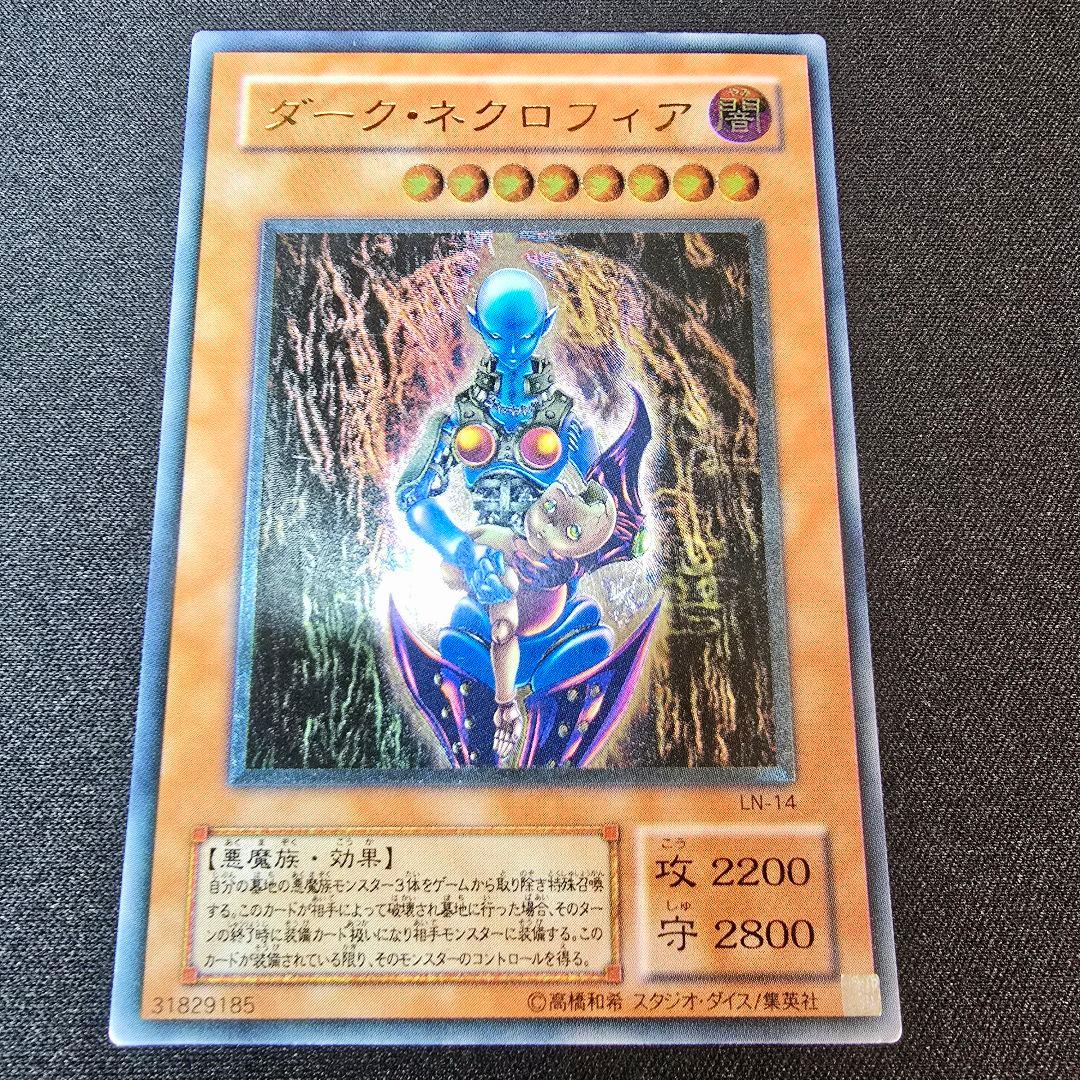 【遊戯王】ダーク・ネクロフィア　レリーフ　アルティメット　LN-14