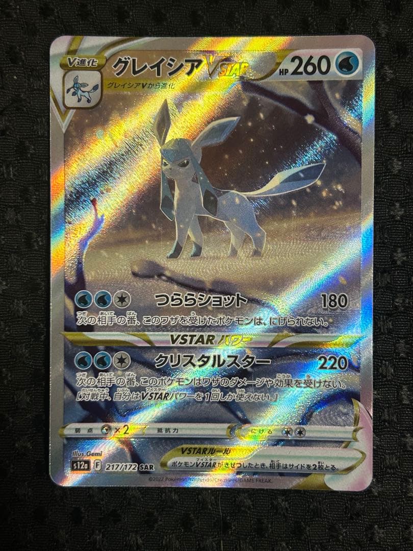ポケカ グレイシア vstar sar リーフィアvstar sar 計4枚