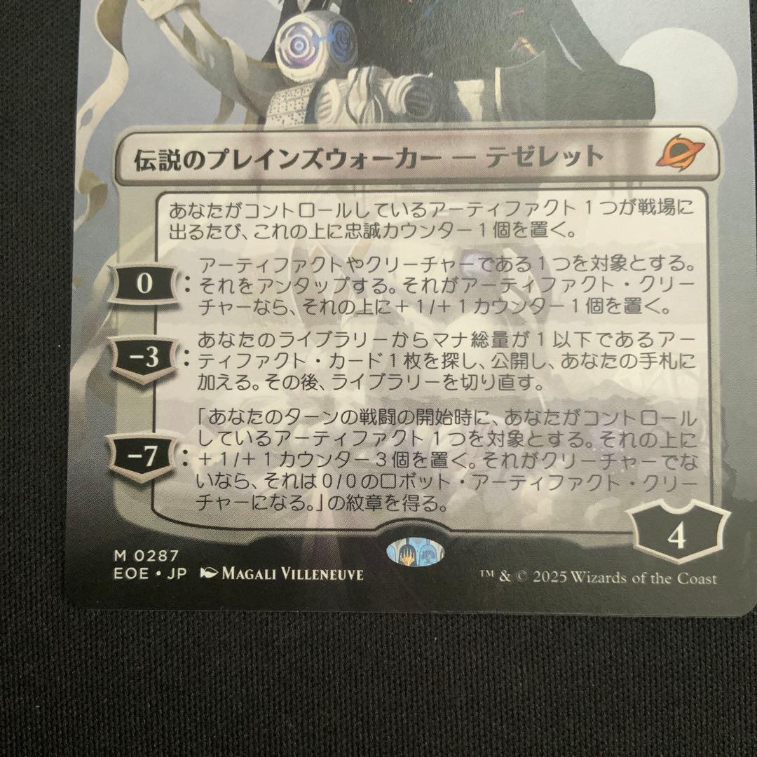 冷酷な艦長、テゼレット