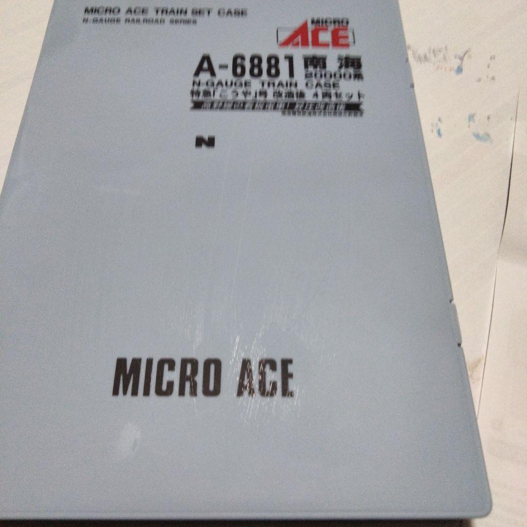 南海20000系特急こうや号 マイクロエース