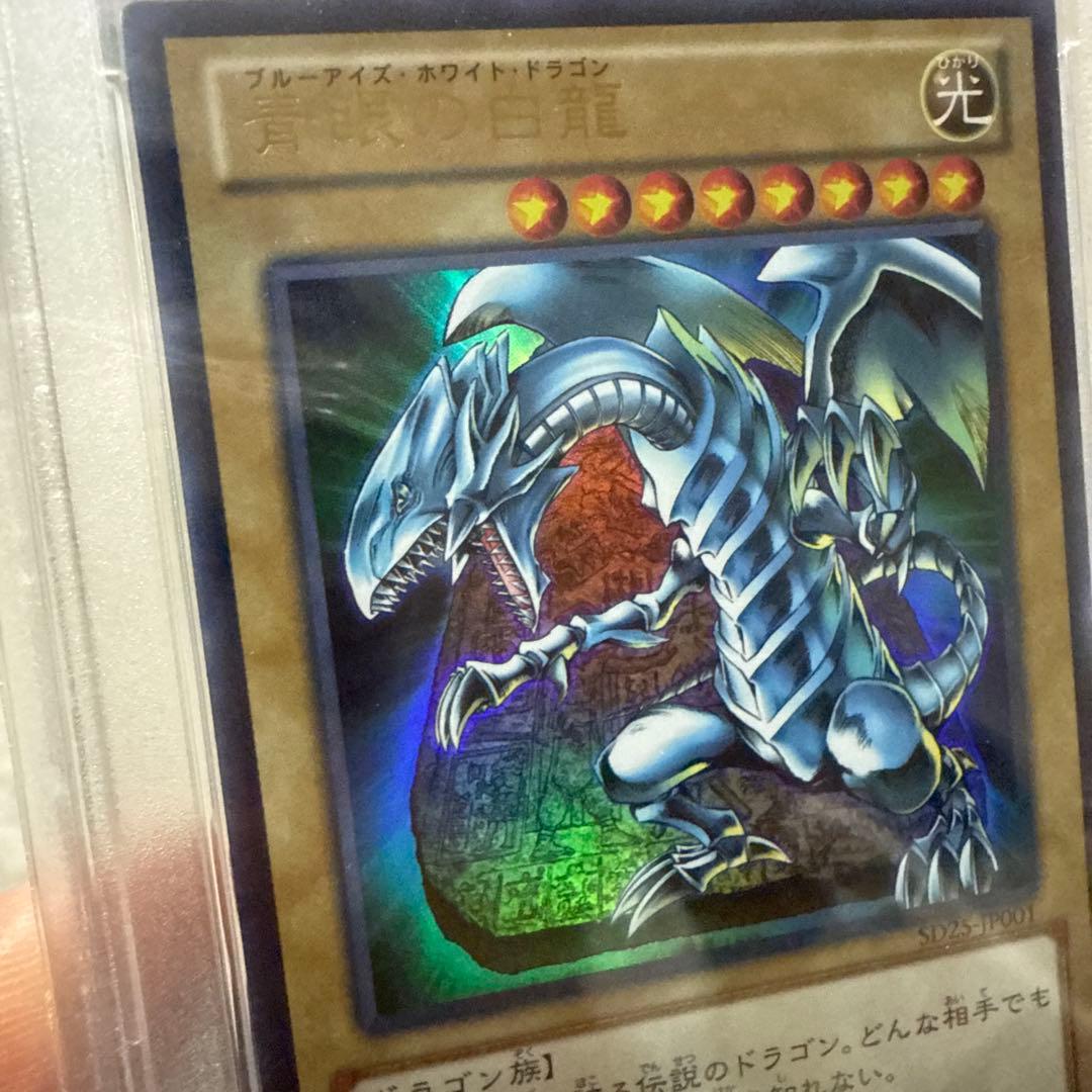 遊戯王　青眼の白龍　ステンレス　psa8
