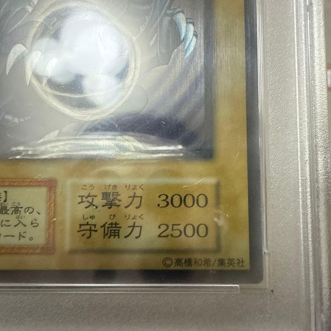 遊戯王　青眼の白龍　ステンレス　psa8