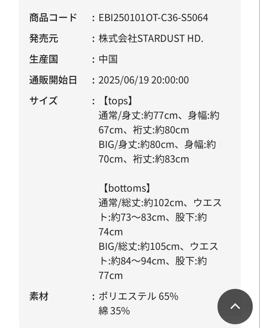 えびちゅうのジャージ【仲村悠菜】　上下セット