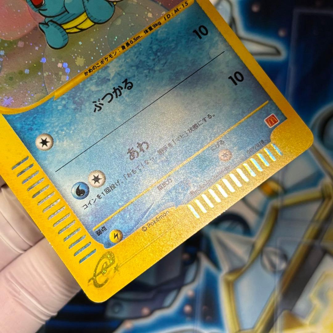 【良品-美品】ゼニガメ　マクドナルド　 ホロ　キラ　007/018 渦巻