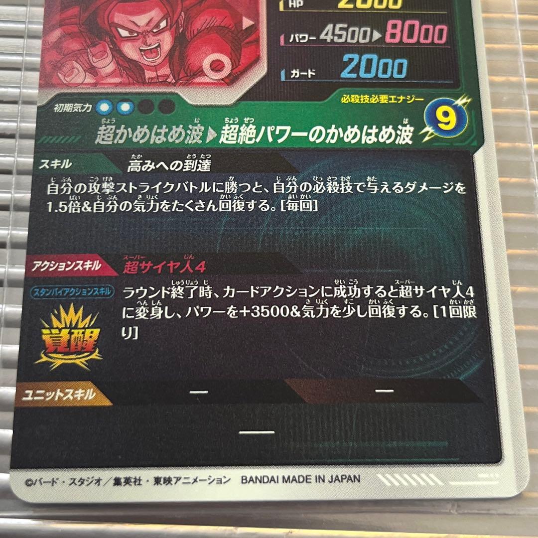 ドラゴンボールスーパーダイバーズ SDV5-55 孫悟空:DA パラレル GDR