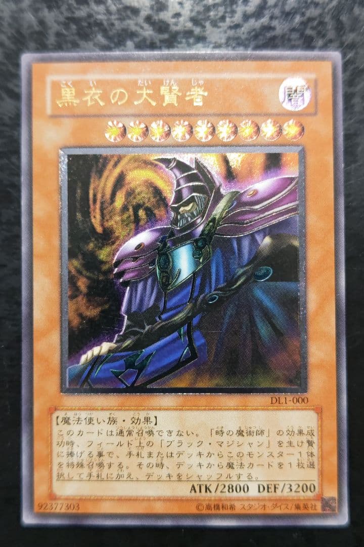 遊戯王　黒衣の大賢者　アルティメットレア　良品