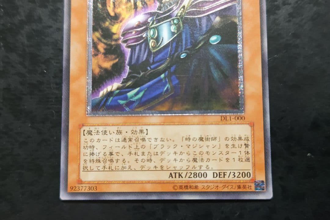 遊戯王　黒衣の大賢者　アルティメットレア　良品