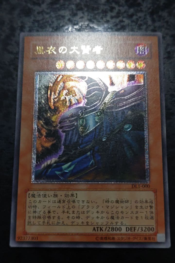 遊戯王　黒衣の大賢者　アルティメットレア　良品
