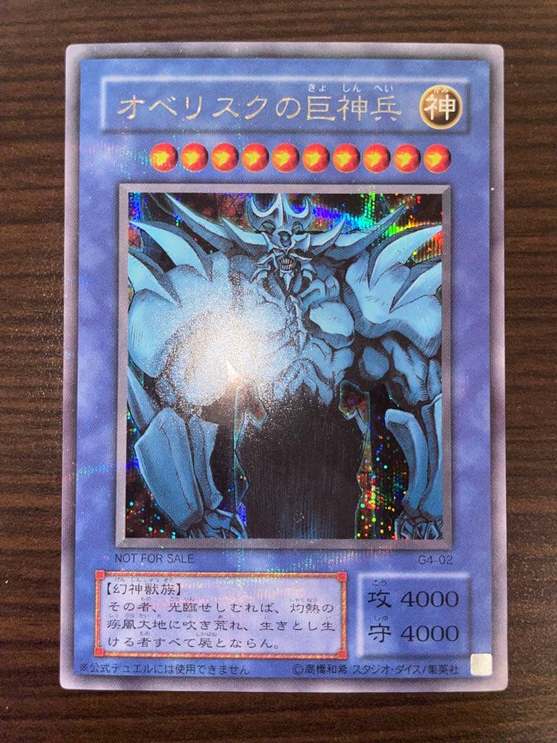 遊戯王 三幻神 オシリス オベリスク ラー 2期 シークレットレア