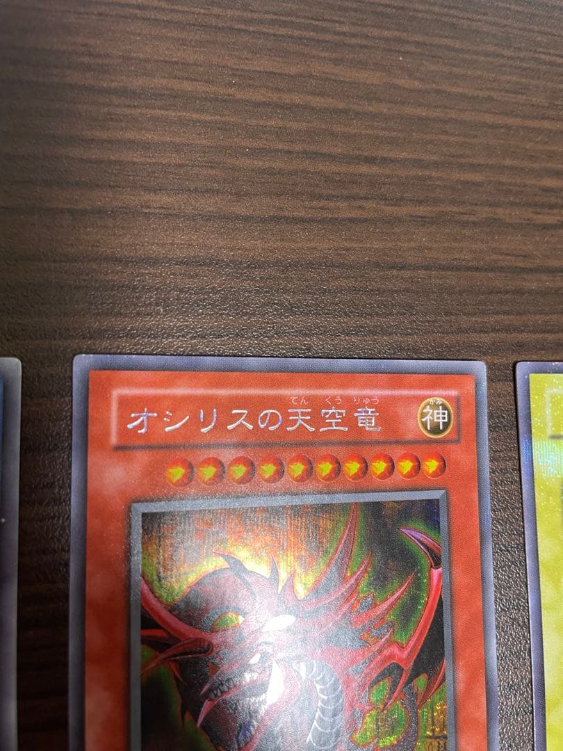 遊戯王 三幻神 オシリス オベリスク ラー 2期 シークレットレア