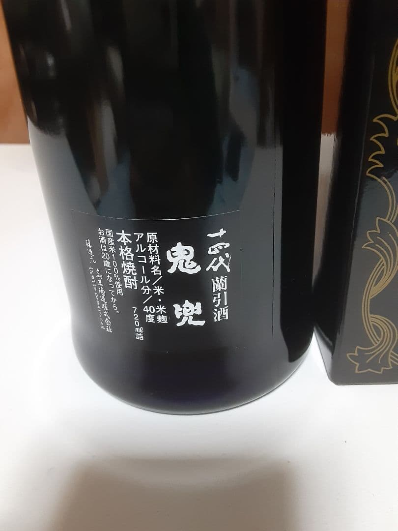 十四代 　蘭引酒　2013　十四代　蘭引酒鬼兜(ブルーボトル)　十四代秘蔵乙焼酎