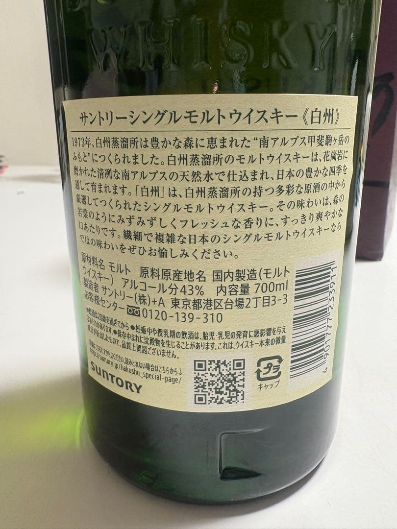 M*1様 国産 ウイスキー響＆白州