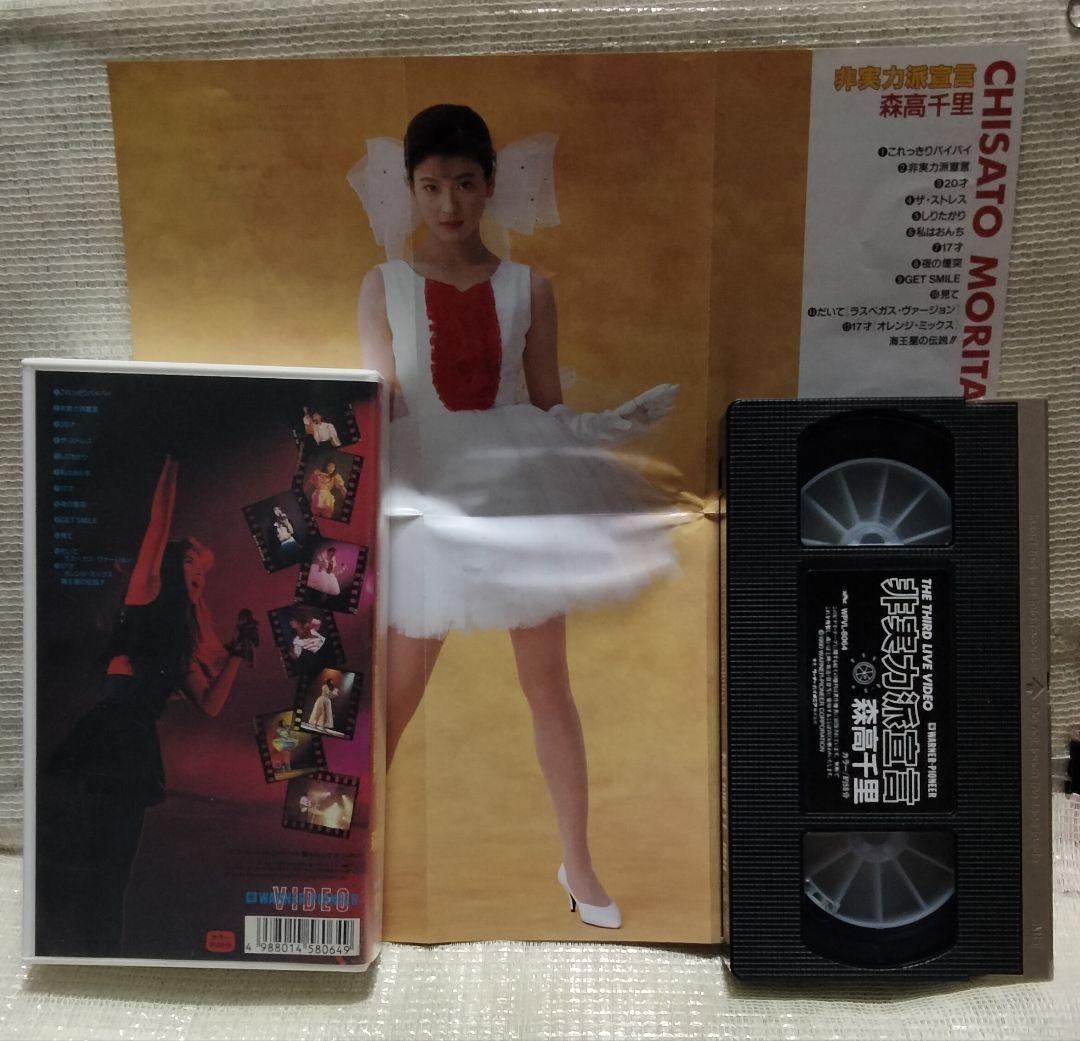 1149 森高千里 CD＆VHSセット 超お宝激レア特典付き