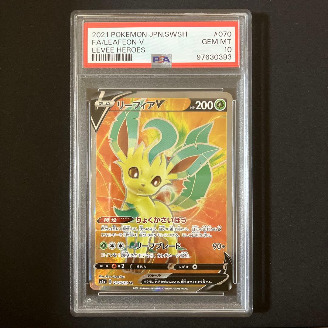 【鑑定品】 ポケモンカードゲーム ブイズV SR PSA10 8種セット