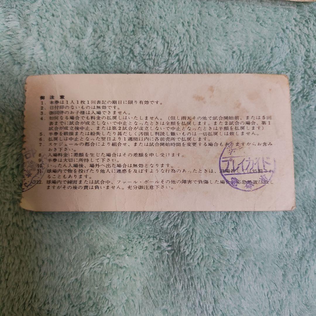 昭和37年8月16日巨人対中日 王貞治61号ホームラン試合半券