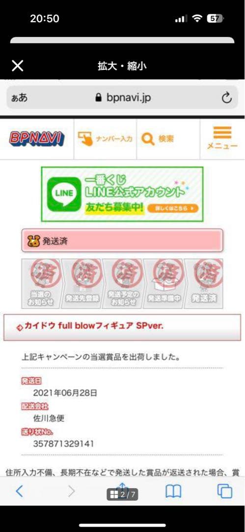 ワンピース　100体限定　　カイドウ　トリプルチャンス　覇の躍動